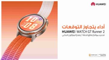 ساعة HUAWEI WATCH GT Runner 2 الاحترافية تخطف الأنظار في حدث مدريد الافتتاحي